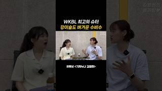 #WKBL 최고의 슈터 #강이슬 선수도 버거운 매치업