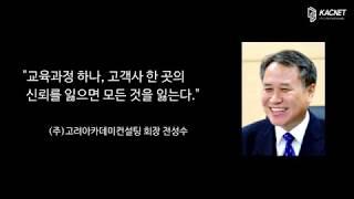고려아카데미컨설팅 창립 18주년 기념 영상