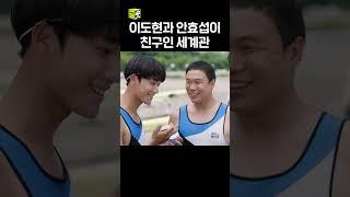 안효섭 가슴팍에 속아 덩실거리는 이도현을 잊지 말자 #서른이지만열일곱입니다 #이도현 #안효섭 #shorts