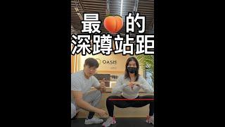 深蹲大全｜Oasis Fitness｜满满的干货