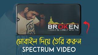 Audio Spectrum/Visualizer Video Making on Mobile | CHKSND | Bangla Tutorial