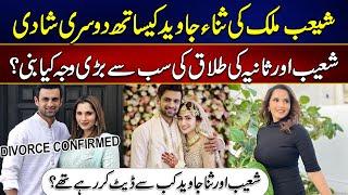 Shoaib Malik Divorce Sania Mirza - Malik Reveals His Second Marriage With Sana Javed - 24 News HD