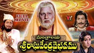 MANTRALAYA SREE RAGHAVENDRA VAIBHAVAMU | EXCLUSIVE TELUGU FULL MOVIE | RAMAKRISHNA|V9 ENTERTAINMENTS