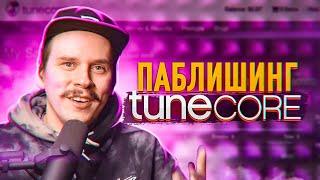 Музыкальный паблишинг от TuneCore (Publishing Administration). Монетизация авторских прав