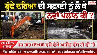 Ajit News @ 9:00 pm, 30-12-2024 Ajit Web Tv