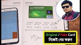 Your card is Real or Fake find out with in one minute । Original or Fake Bank Card