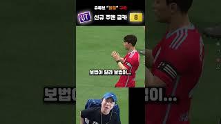 신규 주멘 금카 [FC온라인]