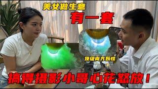 美女貨主做生意有一套！ 頂級南齊妖怪翡翠放漏，搞得攝影小哥心花怒放！丨#jade #玉 #赌石 #原石 #缅甸翡翠 #珠寶