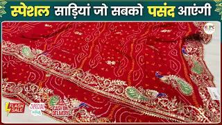  Special New Party Wear Saree अब हर पार्टी में दिखे सबसे खूबसूरत।