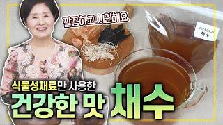 [ENG SUB]EP249-Making Healthy Vegetable Broth(Korean cooking broth)