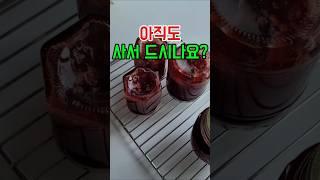 아직도 사서 드시나요?지금 만들어두면 일년이 든든해요~#딸기잼 #수제잼 #딸기잼만들기 #recipe #레시피 #집밥#푸드 #요리영상 #요리
