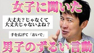 【沼男】男子のずるい言動聞いたら沼すぎてニヤニヤ止まらなかったw