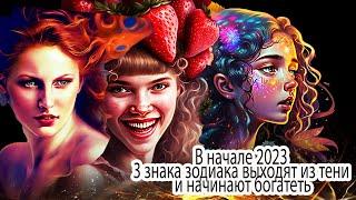 По гороскопу на 2023 год Кролика 3 знака зодиака выходят из тени и начинают богатеть