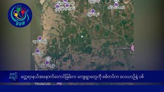 DVB TV နေ့စဉ်သတင်း အနှစ်ချုပ် - Daily News Briefing (17.11.2024)