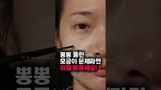하고 안 하고 확실한 차이! 해외에서 이 프라이머가 난리 난 이유! #화장품추천 #비포애프터 #뷰티템 #메이크업