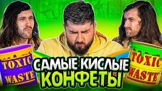 HARD PLAY ПРОБУЕТ САМЫЕ КИСЛЫЕ КОНФЕТЫ В МИРЕ | КИСЛЫЙ ЧЕЛЛЕНДЖ