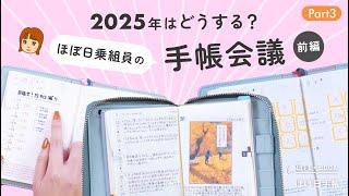 【前編】2025年ほぼ日手帳どう使う？ダイエット手帳、読書手帳、day-freeの使い分け