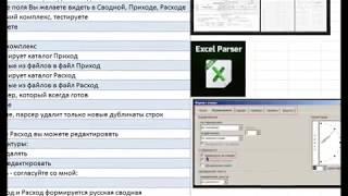 Excel приход расход сводная InExSu