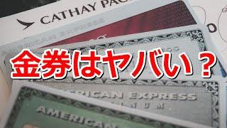 アメックスを確実に現金化する方法【換金を疑われない商品とは】