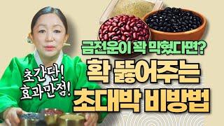 꽉 막힌 금전운 확 뚫어주는 초대박 비법 지금 바로 실천하세요[부산용한점집 울산용한점집]