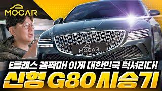 제네시스 G80 시승기...벤츠 E클래스와는 다른 매력!