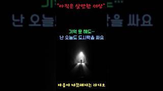 “기억 못 해도… 난 오늘도 도시락을 싸요”｜그냥 웃음짓는 오늘 EP.5 | 마음이따뜻해지는라디오 #좋은글 #인생조언 #명언 #추억