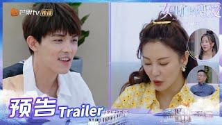 《女儿们的恋爱4》预告：张雨绮下厨了！李柄熹全程高能点评 Meeting Mr.Right S4 EP6丨MangoTV