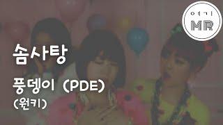 솜사탕 - 풍뎅이 (PDE) (원키A)