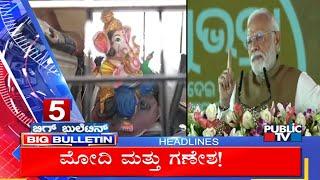 Big Bulletin Headlines | HR Ranganath | Sep 17, 2024