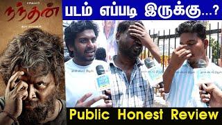 Nandhan Public Opinion | Nandhan Public Review | Sasikumar | Katta Erumbu Stalin | Samudrakani