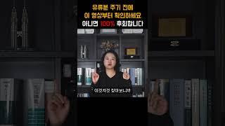 유류분  주기 전에 이 영상부터 확인하세요 아니면 100% 후회합니다 #shorts #상속전문변호사