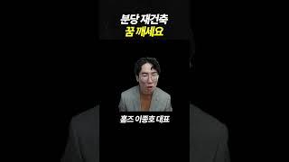 분당 재건축 꿈 깨세요