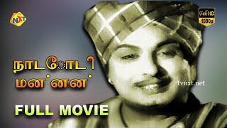 Nadodi Mannan - நாடோடி மன்னன் Tamil Full Movie || M. G. Ramachandran, P. S. Veerappa || Tamil Movies