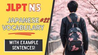 JLPT N5 Vocabulary with example sentences #22【日本語能力試験 N5 語彙】Japanese Vocabulary Practice