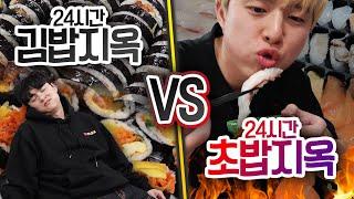 24시간동안 김밥지옥 VS 초밥지옥!! 더 많이 먹을 수 있는 것은 무엇일까?!