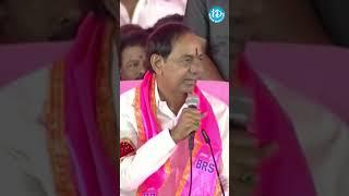 జరగవయ్య బాబు ఏయ్ #idreamkamareddy #kcr #revanthreddy #congress #telangana #Shorts #ytshorts