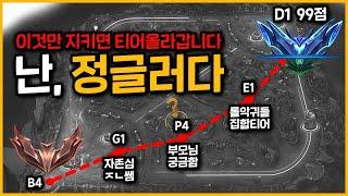 ≪레전드 정글강의≫..! 재능없이 티어올린 방법 l (브론즈부터 다이아1까지)(정글운영 강의 1화)