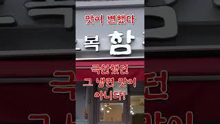 백종원 극찬 후, 초심 잃어서 역대급 빡쳤던 골목식당 냉면집 근황