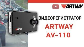 Видеорегистратор 110 artway