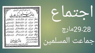 Ijtamma Faisalabad | introduction jamaat ul muslimeen pamphlet download link discription