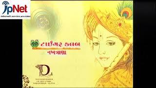 BHAGAVAT KATHA TIGER CLUB NAKHATRANA