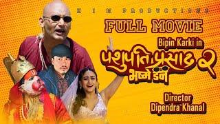 PASHUPATI PRASHAD 2 BHASME DON | New Nepali Full Movie ft.  Bipin Karki, Saugat, Swastima, Khagendra