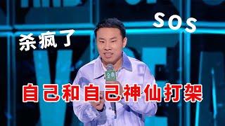 徐志胜：SOS！脱口秀界的传奇人物，自己和自己神仙打架，杀疯了！#脱口秀 #综艺 #娱乐 #搞笑 #脱口秀大会S5 #脱口秀大会 #综剧安利社