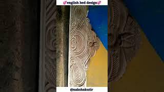 CNC Router Wood Carving  CNC Furniture Carving  english bed design #shorts #CNCDesign #CNCWoodArt