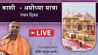 Kashi- Ayodhya Yatra | Day-5 | Bhakti Rasamrita Swami