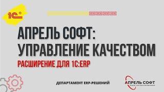 Управление качеством на производстве | Процесс и автоматизации службы контроля качества