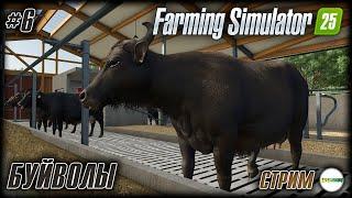 FARMING SIMULATOR 25 - БУЙВОЛЫ. #6