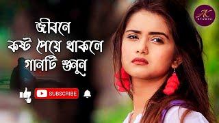 O Sathi Bojho Naki | বাংলা কষ্টের গান | Bangla Koster Gan | বিরহের গান | Bangla Sad Song 2020