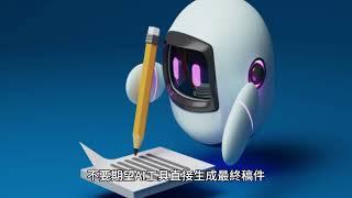 使用 AI 進行學術研究的基本原則是什麼？ #ai  #chatgpt #ai教學 #論文 #研究 #碩士 #AI論文
