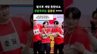 밀가루 게임 하기 싫어서 앙탈부리는 김용빈ㅋㅋㅋ #사랑의콜센타